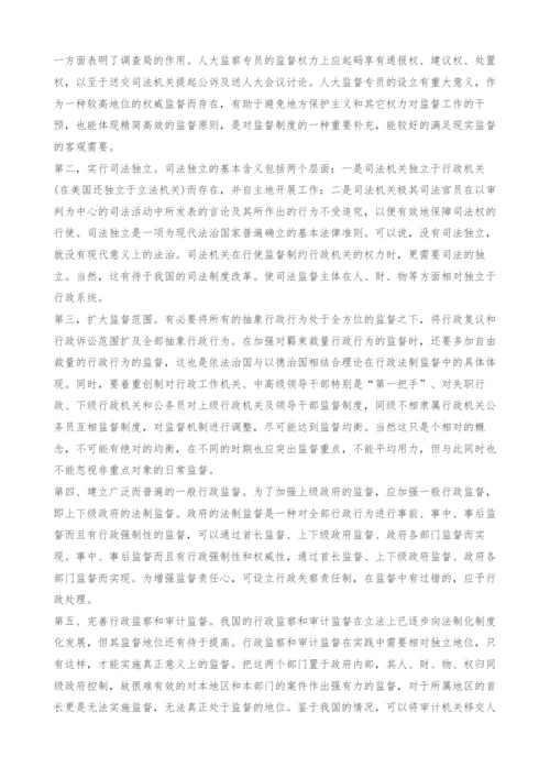 依法行政与行政法制监督问题浅议(1).docx