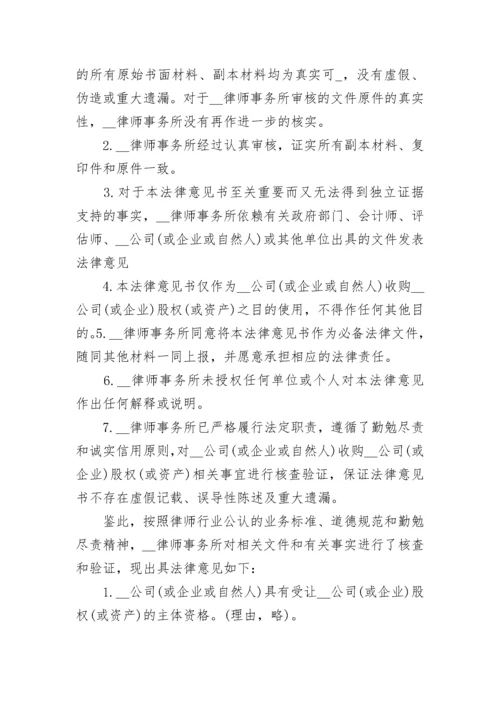 公司合同法律意见书.docx