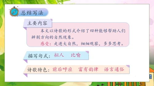 【核心素养】部编版语文二年级下册-17. 要是你在野外迷了路 第2课时（课件）