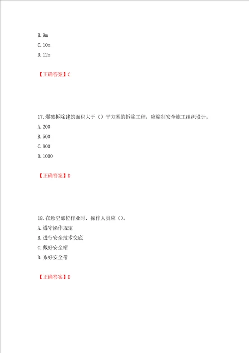 2022年广西省建筑施工企业三类人员安全生产知识ABC类考试题库全考点模拟卷及参考答案第24版