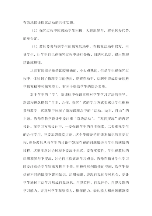 教育专著读书心得体会锦集5篇.docx