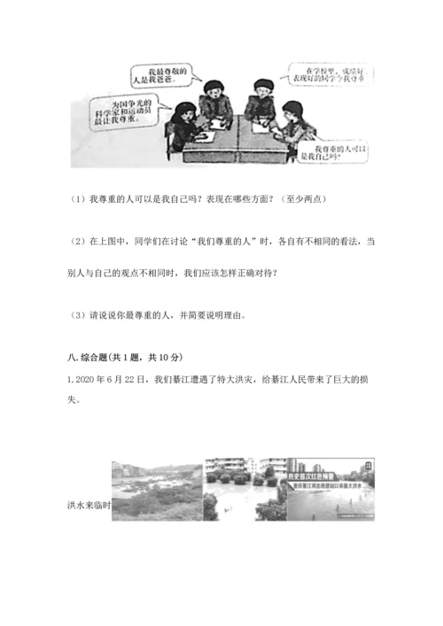 部编版六年级下册道德与法治期末测试卷（名师推荐）.docx