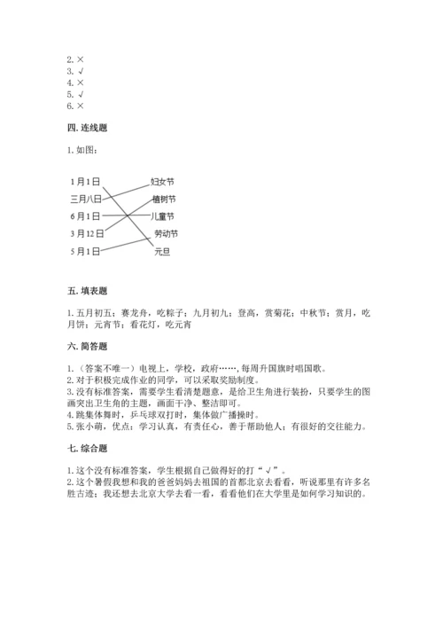 部编版二年级上册道德与法治期中测试卷含答案【考试直接用】.docx