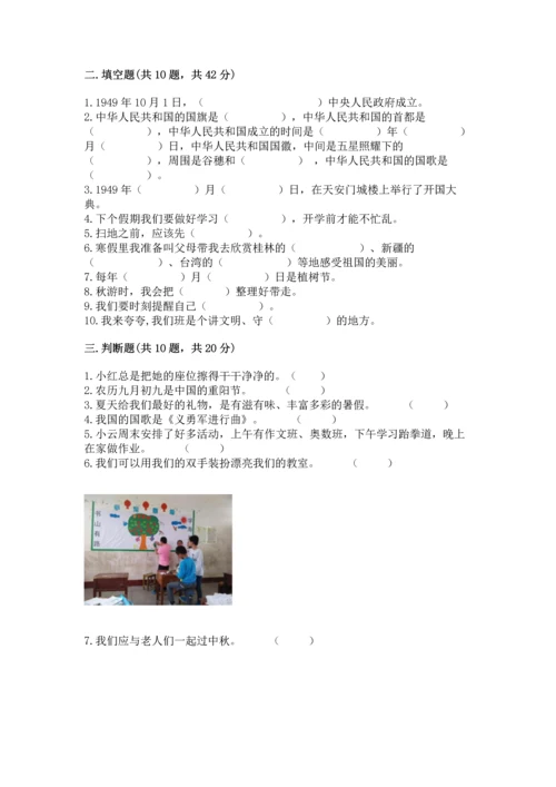 部编版二年级上册道德与法治期中测试卷（真题汇编）.docx