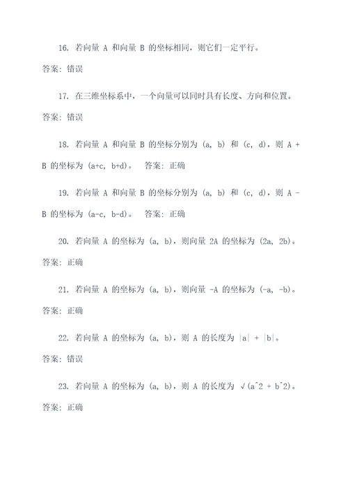 向量与坐标大学判断题