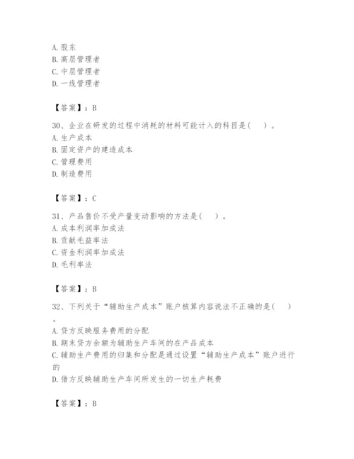 2024年初级管理会计之专业知识题库精品（夺分金卷）.docx