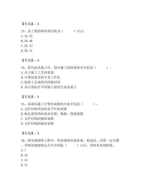 2023年施工员之土建施工专业管理实务题库有一套