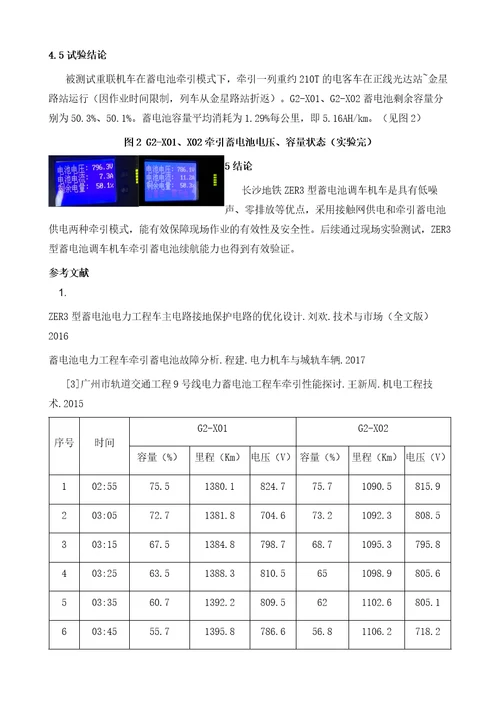 长沙地铁2号线ZER3型蓄电池调车机车的应用