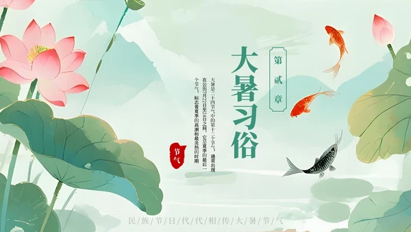 绿色小清新简约大暑教学课件PPT模板