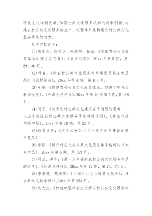 公共管理论文开题报告.docx
