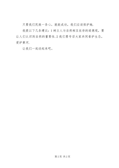 保护母亲河倡仪书.docx