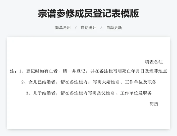 宗谱参修成员登记表模版