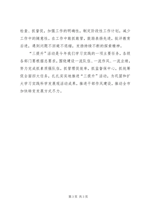 学习三提升心得体会.docx