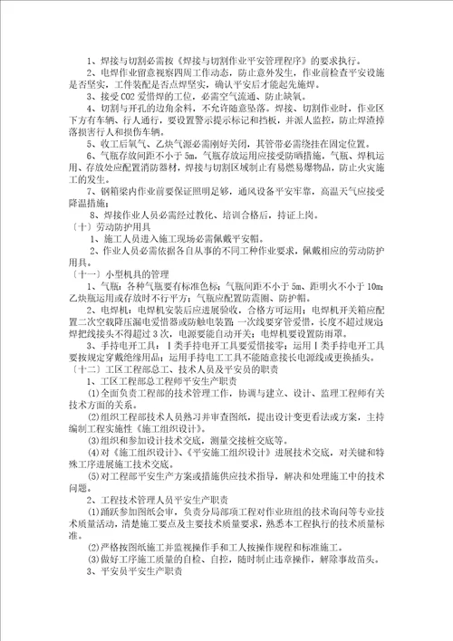 钢箱梁吊装安全管理规定