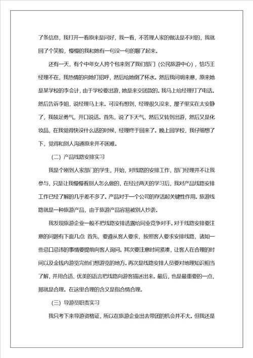 实用的大学生的实习报告汇总8篇