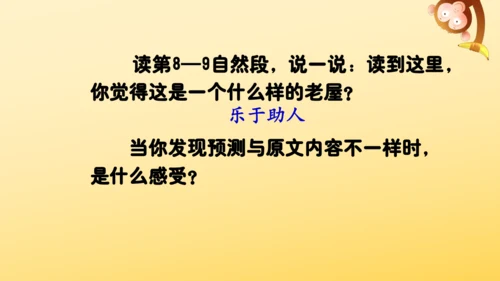 12 总也倒不了的老屋   课件