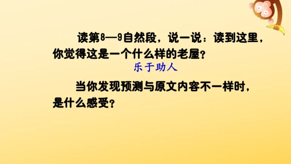 12 总也倒不了的老屋   课件