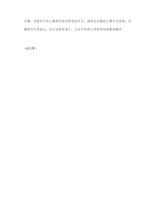 肠套叠空气加质灌肠致结肠穿孔3例.docx