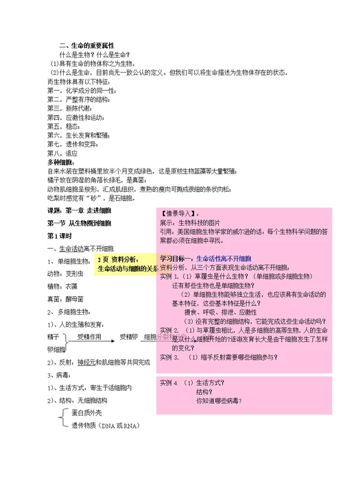 高中生物必修一教案板书讲稿