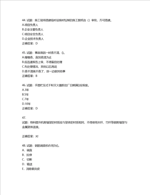 2022年建筑施工专职安全员全国通用题库含答案第278期