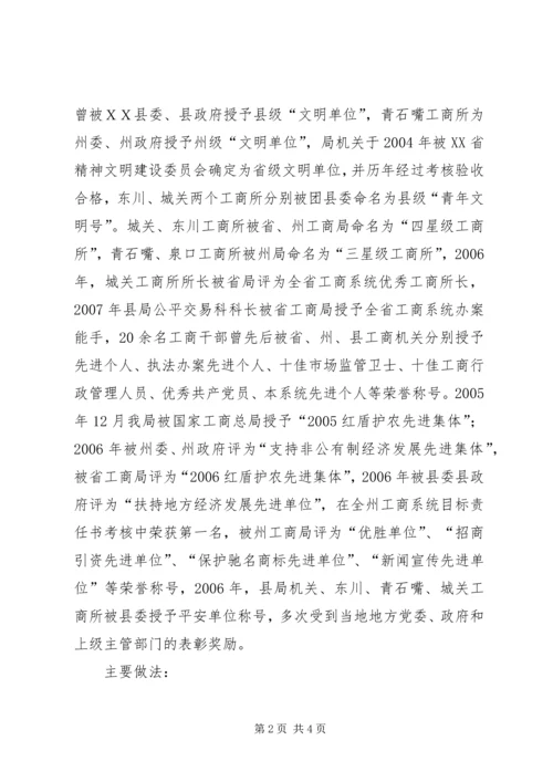 县工商局开展精神文明建设汇报材料 (3).docx