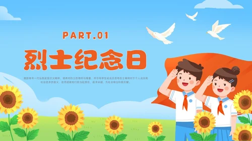 红色卡通风烈士纪念日主题班会课件