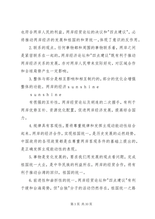 关注两岸经贸论坛共盼祖国和平统一.docx