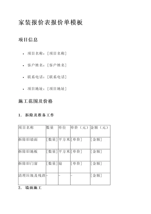 家装报价表报价单