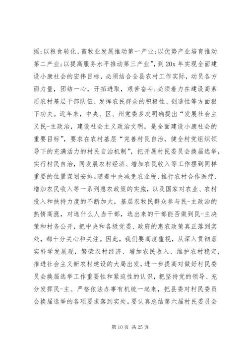 关于村民的发言多篇.docx