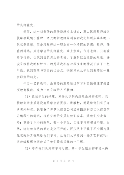 2022年学校教师心得体会.docx