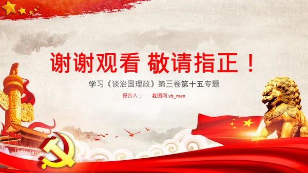 治国理政第三卷第十五专题港澳台工作PPT