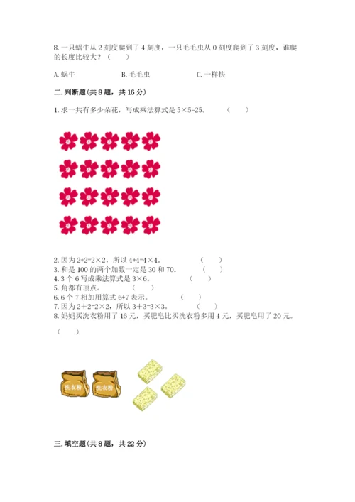 小学二年级上册数学期中测试卷（预热题）.docx