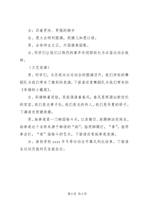 冬季运动会开幕式主持词 (7).docx