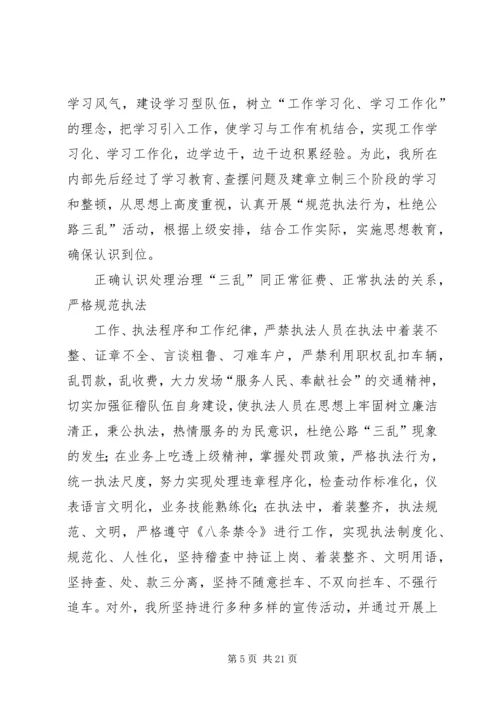 交通征稽所总结.docx