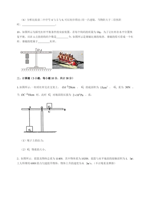 小卷练透广西钦州市第一中学物理八年级下册期末考试章节测评练习题.docx
