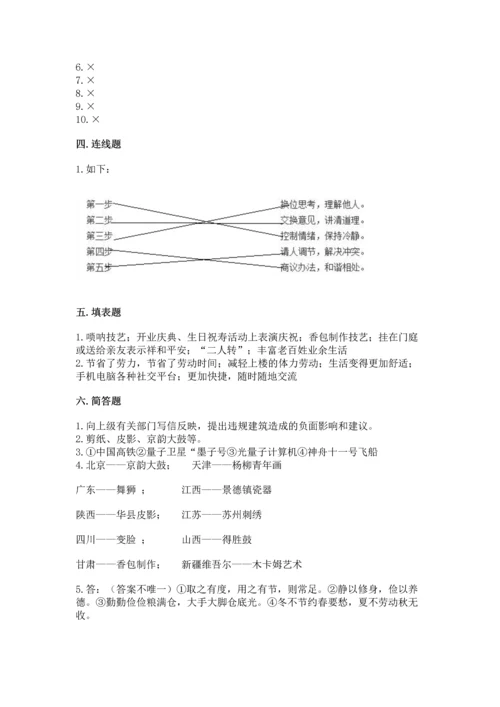 2023部编版四年级下册道德与法治期末测试卷（实验班）.docx