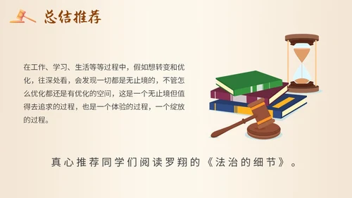 简约插画读书分享会法治的细节主题PPT模板