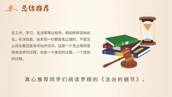 简约插画读书分享会法治的细节主题PPT模板
