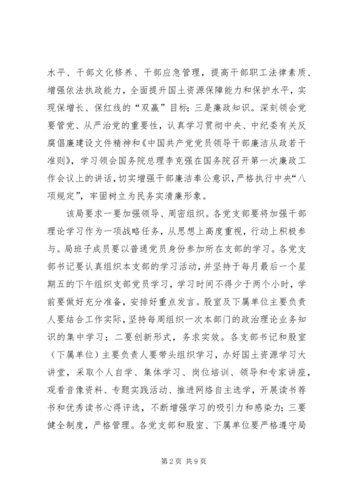 干部职工理论学习计划3篇.docx