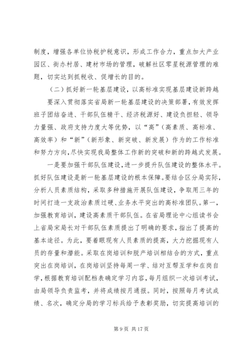 局党组理论学习中心组读书会交流材料 (3).docx