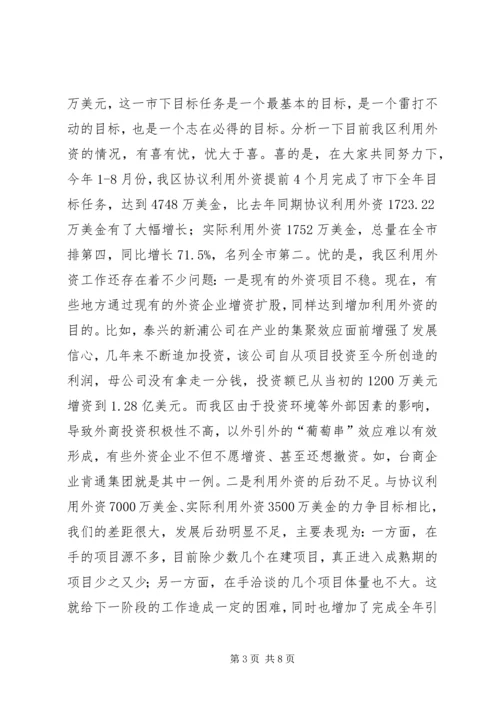 在全区利用外资工作座谈会上的讲话.docx