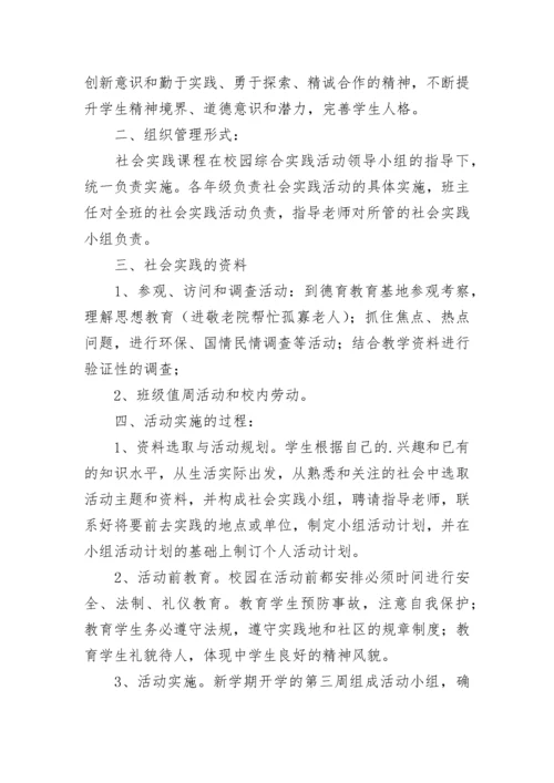 中学暑期社会实践活动方案.docx