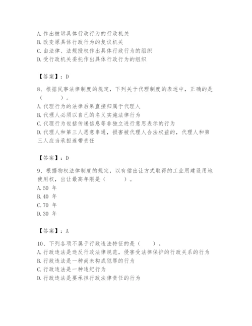 土地登记代理人之土地登记相关法律知识题库精品（全国通用）.docx