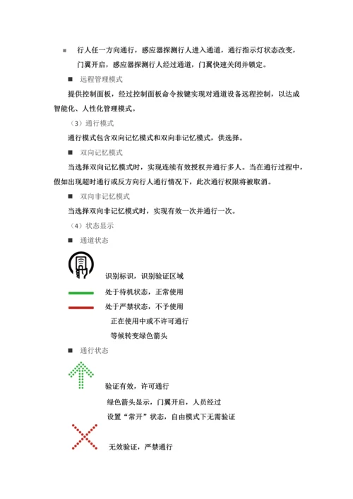 清华同方行人通道机系说明指导书.docx