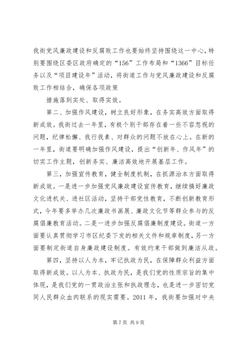 大岗镇贯彻落实区纪委二届六次全体会议精神汇报 (4).docx