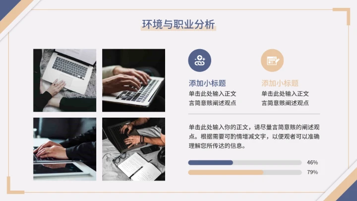 优质大学生职业生涯规划PPT