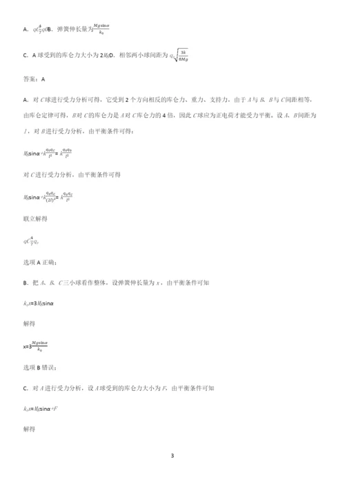 通用版带答案高中物理必修三第十章静电场中的能量微公式版知识点题库.docx