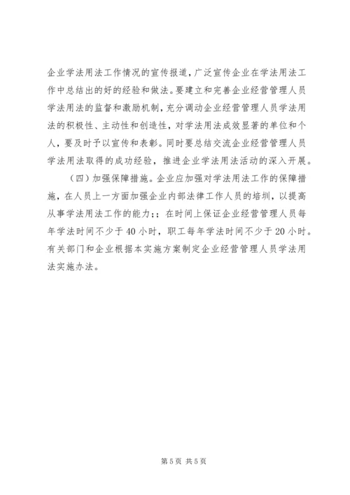 镇法律进企业活动实施方案.docx