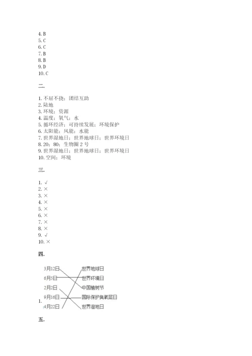 六年级下册道德与法治第二单元 爱护地球 共同责任 测试卷附答案【典型题】.docx