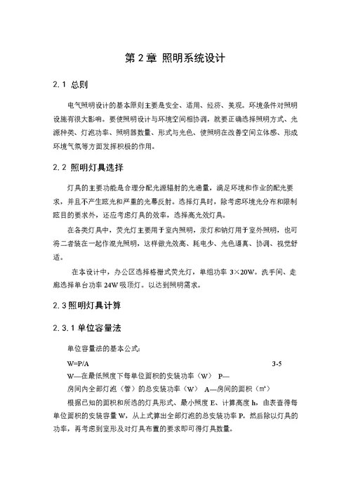 写字楼办公楼的供配电系统设计